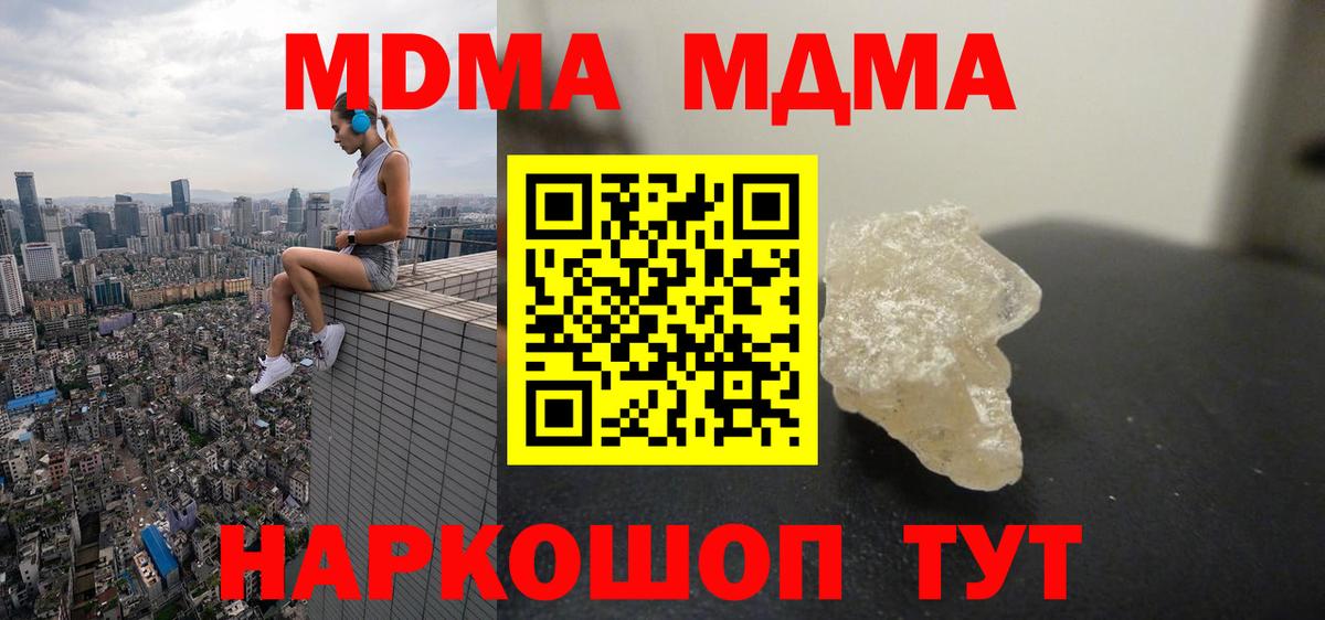 MDMA crystal Ессентуки